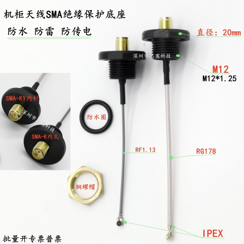 M12螺纹信号线SMA绝缘防水母头 IPEX连接线 仪器仪表机柜天线跳线