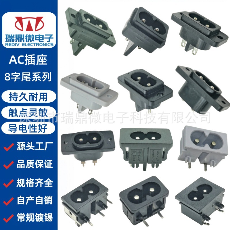 厂销AC电源插座DB-8字尾两孔带固定脚铁壳支架实芯空芯针充电公座