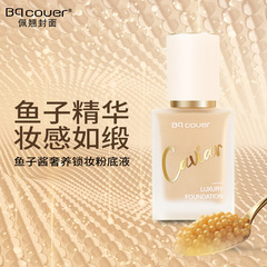 佩翹封面魚子醬奢養鎖妝粉底液養膚保濕護膚奶油肌粉底不卡粉