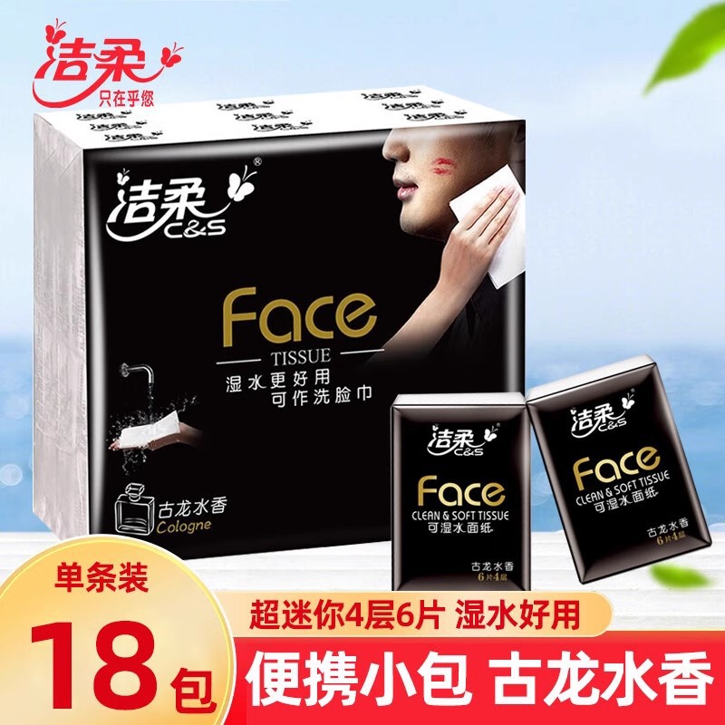 洁柔手帕纸 18包一条超迷你古龙4层面巾纸便携餐巾纸礼品代发纸巾