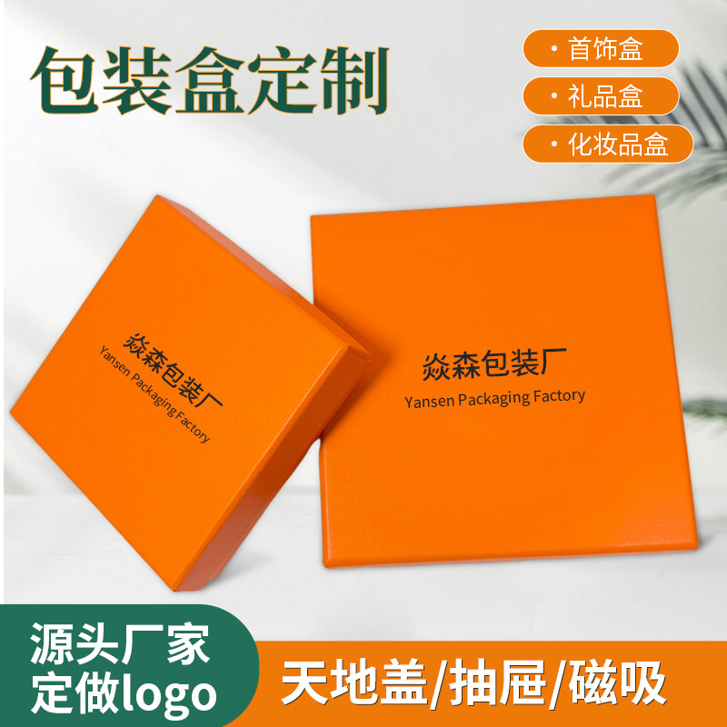 定制磁吸首饰包装盒手表饰品收纳抽屉盒定制轻奢高档天地盖戒指盒