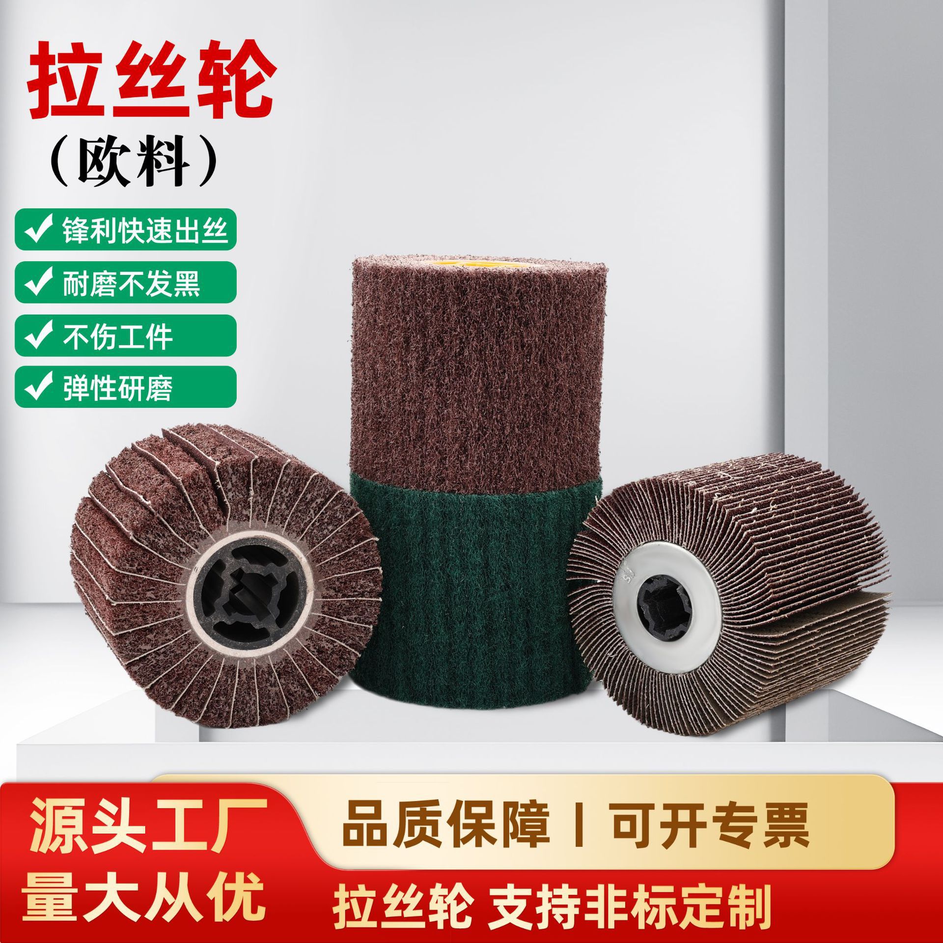 不锈钢拉丝轮尼龙轮百洁布轮钢丝轮纤维轮羊毛轮黑金刚全砂布