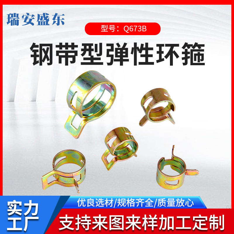 厂家直供 钢带型弹性环箍Q673 卡箍 环箍 卡环