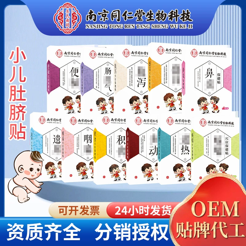 Педиатрический пластырь для метеоризма Nanjing Tongrentang, детский жестко-кишечный вентиляционный назальный пластырь, производитель, оптовая продажа, пластырь для акупунктурных точек, пластырь для пупка для здравоохранения