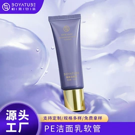 化妆品包装;塑料软管包装;软管瓶