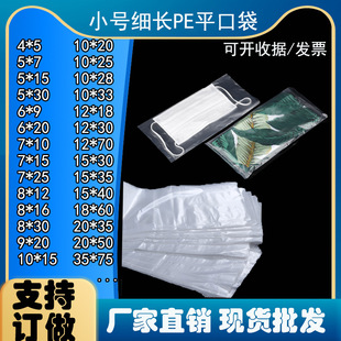 �L�l��PEƽ�ڴ��Ӻ����ϰ��b��С̖���Lƽ��͸��������8*20CM���L