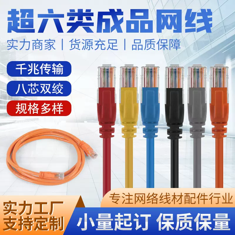 超六类网线千兆cat6A跳线网络线成品1米家用电脑网线路由器连接线