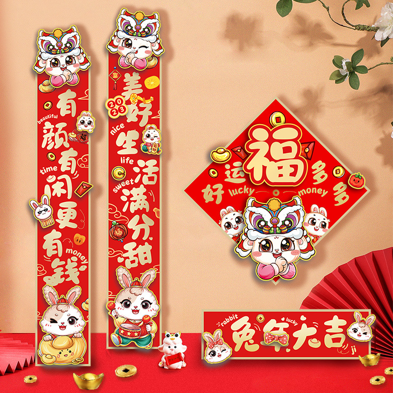 Spring festival couplets 2023 Year of the Rabbit Cartoon household three-dimensional Antithetical couplet originality Zodiac Blessing Antithetical couplet Chinese New Year arrangement Spring Festival decorate