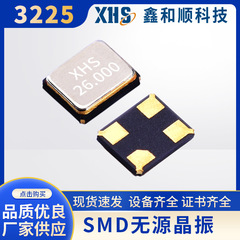 厂家供应SMD3225系列26.000MHZ 9PF无源贴片晶振26MHZ石英晶体