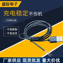 USB公头电源线 黑色两芯纯铜上锡尾 配机线批发跨境配机线