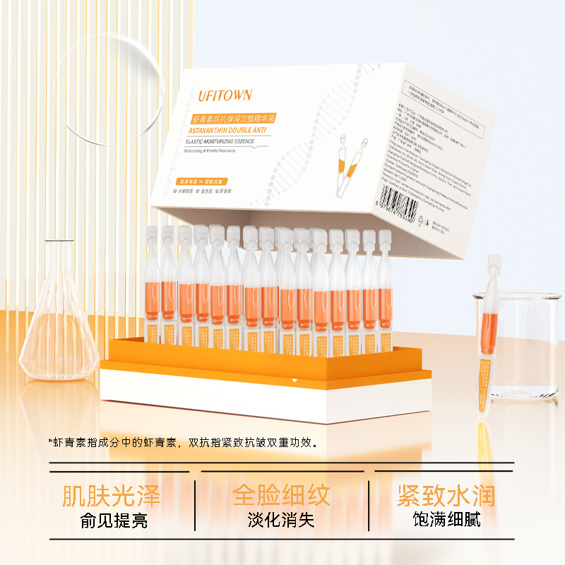虾青素弹润紧致次抛精华液补水保湿紧致精油面部护理精华液代加工