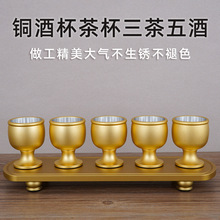 铜酒杯家用上贡拜神酒盅供杯仙堂用品财神关公仙家招财酒杯铜