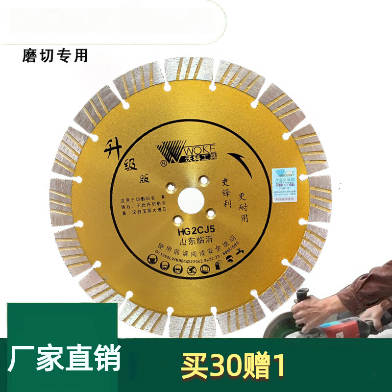 大锯片沃科230石材混凝土水泥切割片角磨机金刚石锯片