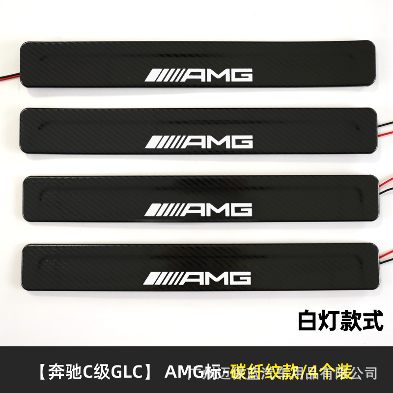 15 to date Ben C W205 W206GLC welcome pedal LED with light luminous threshold bar modified original