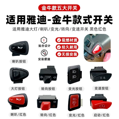 Other Electric Vehicle Accessories — Vehicles, Five Major Switches for Speed