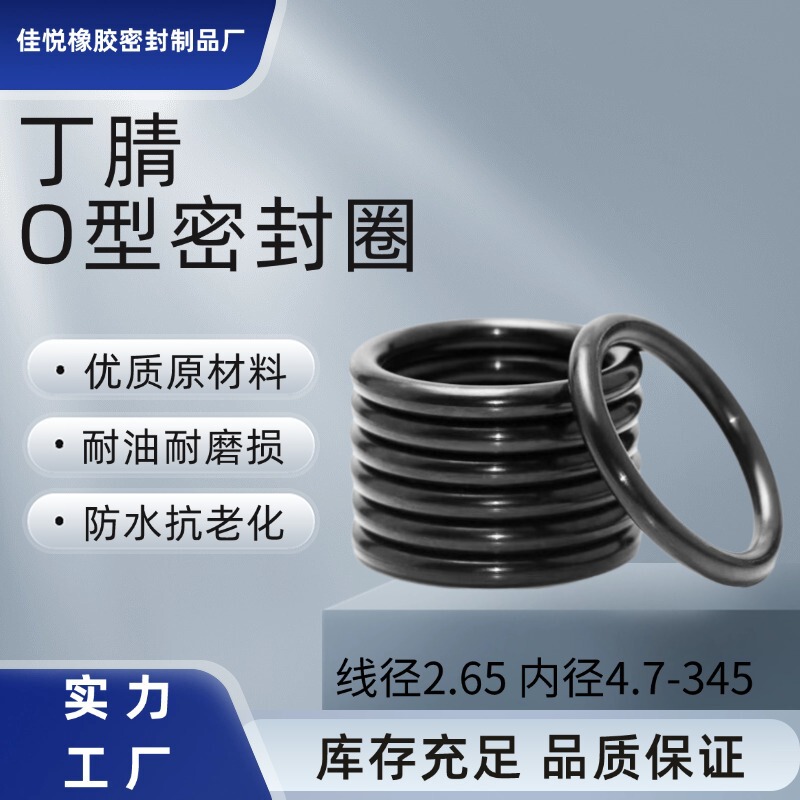 Oil-Resistant Nitrile O-Ring Wire Diameter 2.65 Inner Diameter 4.7-345 Industrial Sealing Ring High Elastic Aging-Resistant Sealing Piece Oil-Resistant Nitrile O-Ring Wire Diameter 2.65 Inner Diameter 4.7-345 Industrial Sealing Ring High Elastic Aging-Resistant Sealing Piece