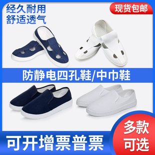 Anti-static Shoes White Work Shoes Blue Canvas Four-hole Shoes Dust-proof Mid-towel Shoes Four-eye Shoes