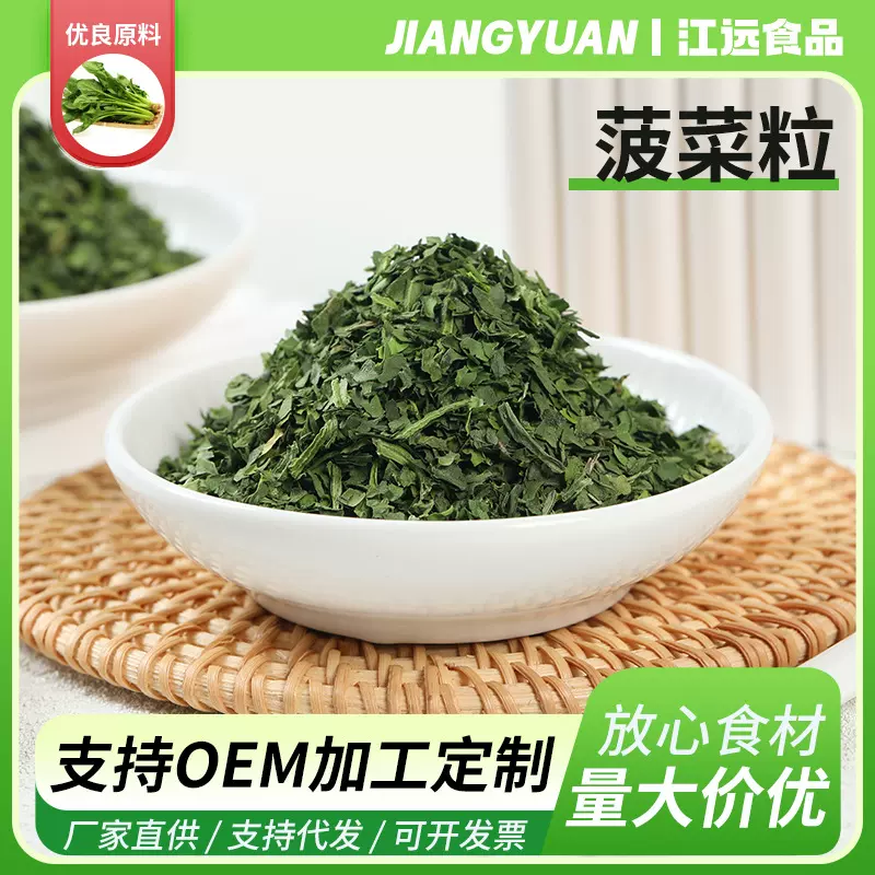 脱水菠菜干 厂家供应 脱水蔬菜 制品批发 菠菜粒菠菜干
