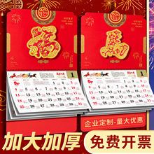 马年挂历新款家用新年春节过年黄历挂墙2026福字手撕日历卡通LOGO