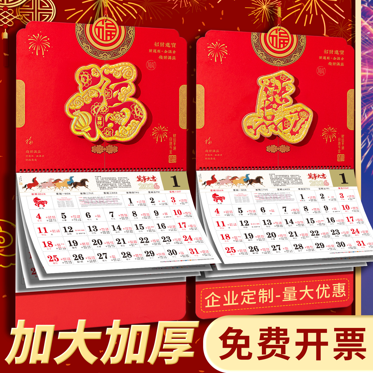 马年挂历新款家用新年春节过年黄历挂墙2026福字手撕日历卡通LOGO