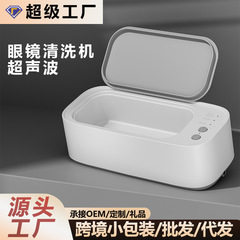超声波眼镜清洗机全自动家用清洁首饰牙套小型便携隐形眼镜清洗器