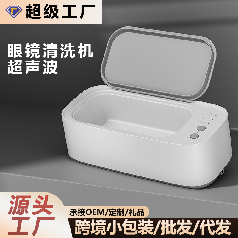 超声波眼镜清洗机全自动家用清洁首饰牙套小型便携隐形眼镜清洗器|undefined