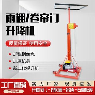 Rolling Shutter Door Lift, Canopy Electric Lift, New Type Electric Lift, Small Mobile Lift