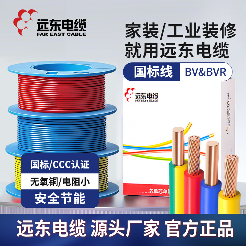 Far East Cable Wire 1.5/2.5/4/6 Square GB Copper Core Home Decoration Hard/Soft Wire Single Core Socket Lighting Wire