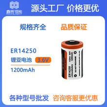 ER14250容量型单体锂电池不可充电动力圆柱锂亚电池3.6V厂家批发