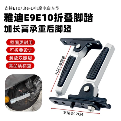 both sides widened and lengthened – Electric vehicle pedal