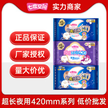 七度空间卫生巾少女纯棉超薄超长420夜用8片姨妈巾整箱批正品包邮