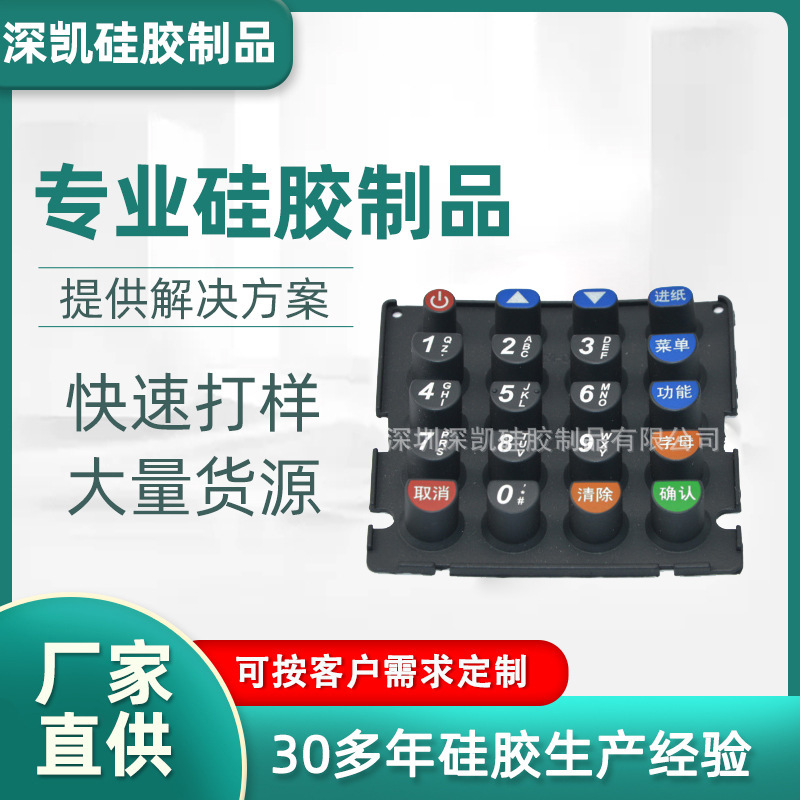非标遥控器硅胶按键 丝印加工按键厂家 导电硅胶按键加工生产商