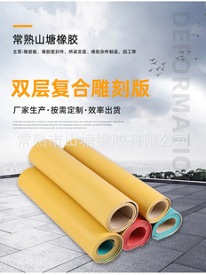 Carton special double-layer Composite laser lettering rubber plate