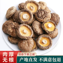 香菇干货批发500g 当季新菇肉厚无根干香菇 毛重虫草花非净重250g