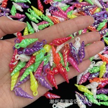 8*25mm海螺吊坠diy手链手机链车挂饰品串珠配件网红抖音直播批发