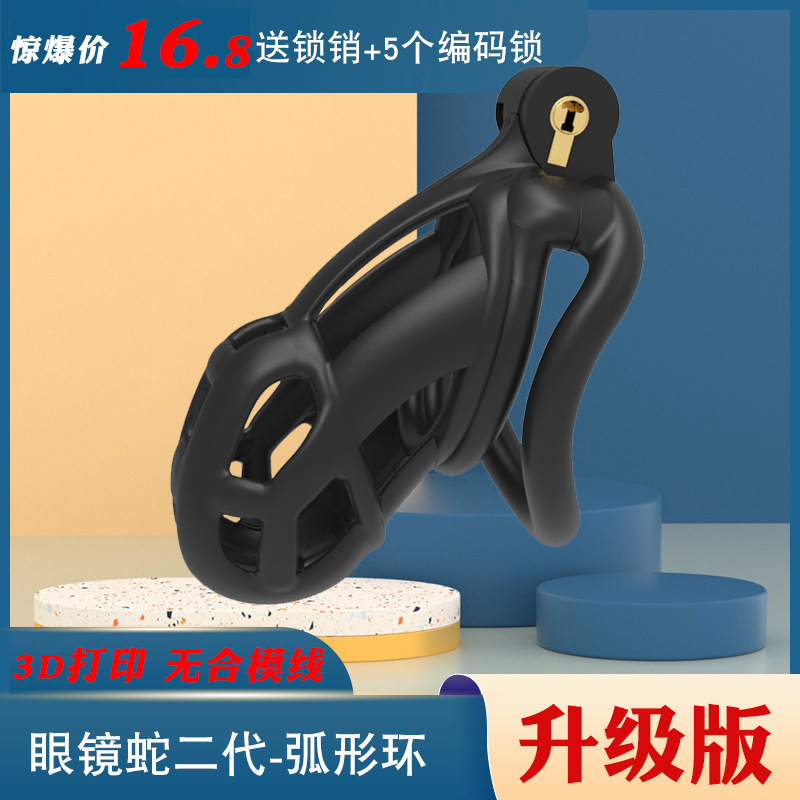 【惊爆价16.8元】二代眼镜蛇贞操锁黑色透气男贞洁器成人情趣用品