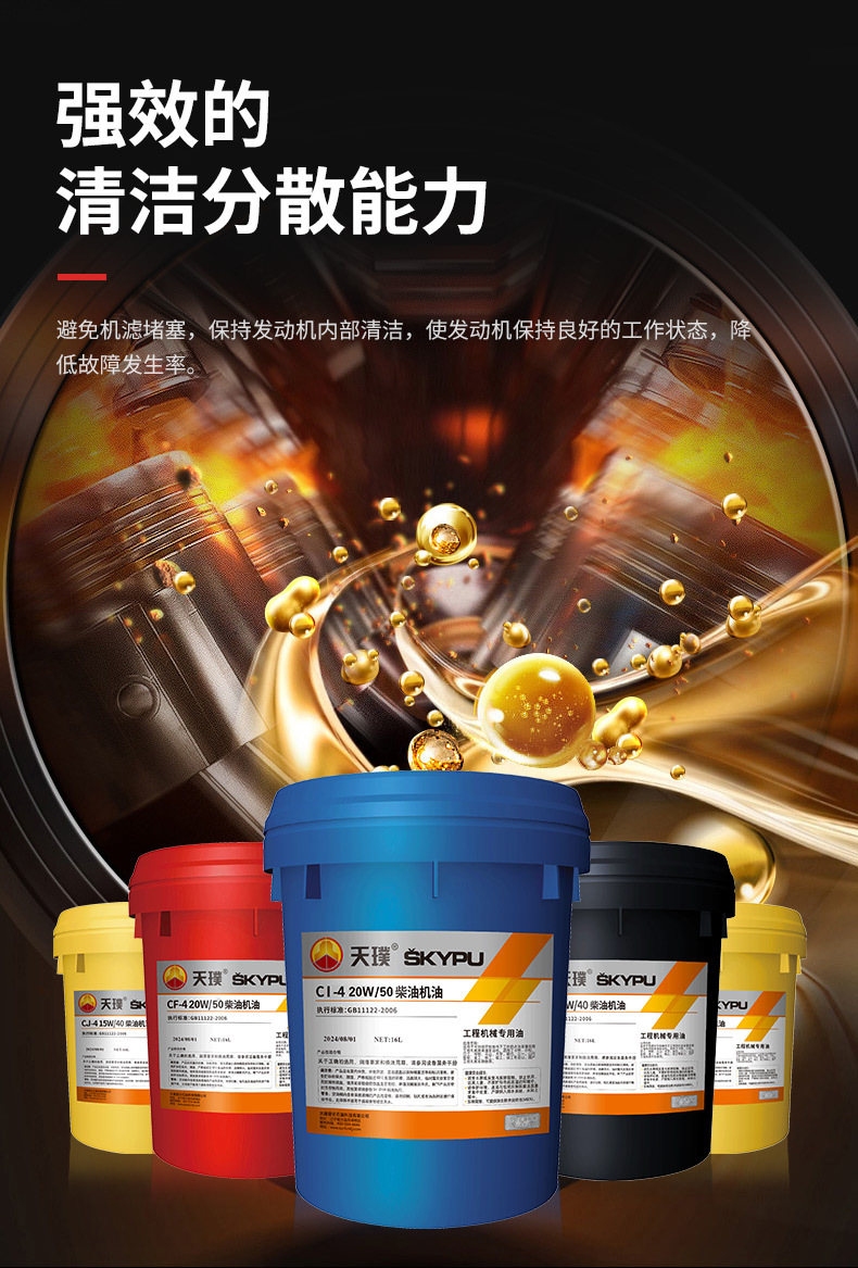 柴油机油CH-4_02