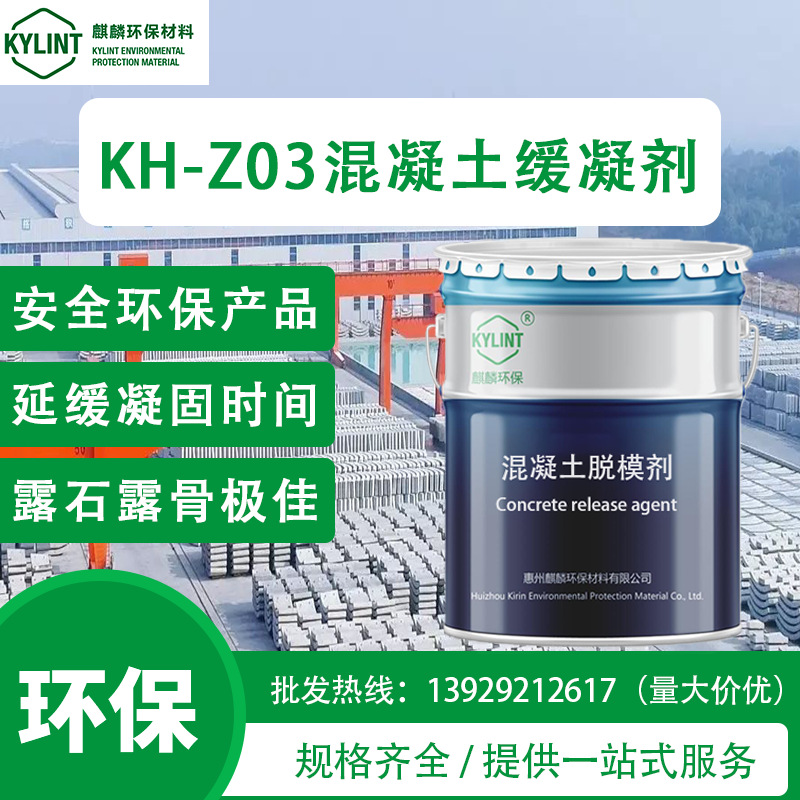 混凝土缓凝剂毛糙剂露骨料建筑工程水洗剂缓凝蚀剂厂家批发模具