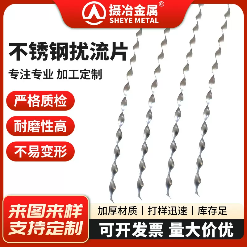 不锈钢麻花钢扰流片 制冷锅炉通风除尘导流片麻花绞龙螺旋化工