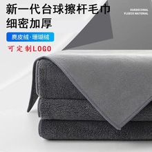 跨境定 制麂皮绒台球擦杆布双面斯诺克桌球保养九号球清洁用毛巾