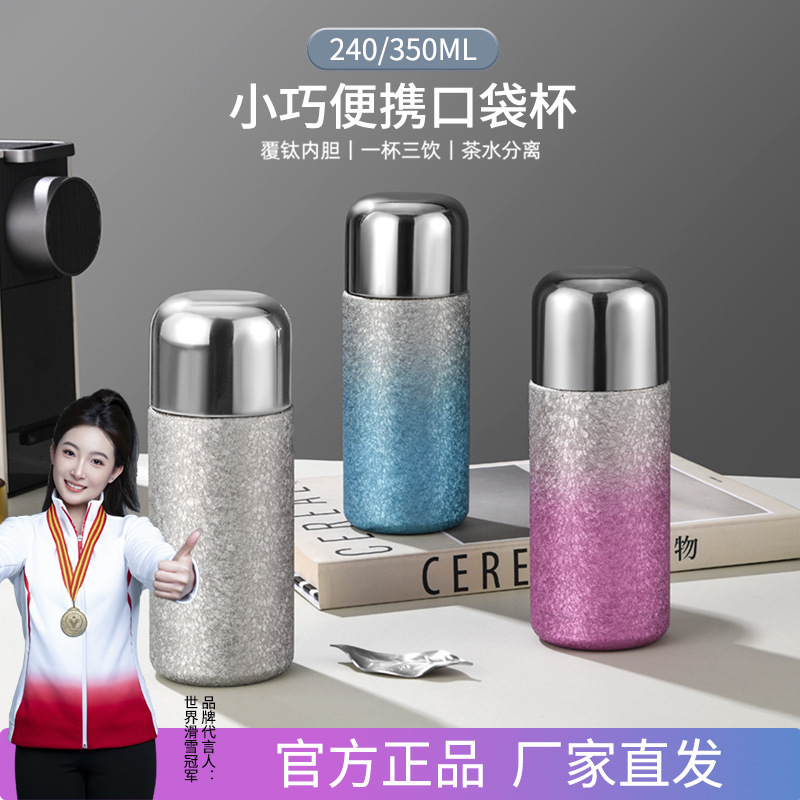 爆款覆钛迷你316内胆保温杯双层高档水杯高颜值渐变户外便携水杯|undefined