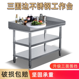 Kitchen Double-Layer Stainless Steel Workbench with Baffle, Loading Table, Edge-Operated Table, Commercial Dough Cutting Board, Vegetable Cutting Table