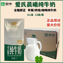 蒙牛纯牛奶1L商用咖啡烘焙奶茶专用鲜奶纯牛奶常温生牛乳早餐牛奶
