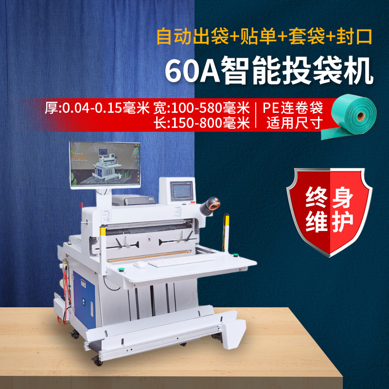 60A 공압식(자동 스캐닝 + 주문 출력 + 라벨 부착 + 봉투 포장 + 밀봉 + 운송)