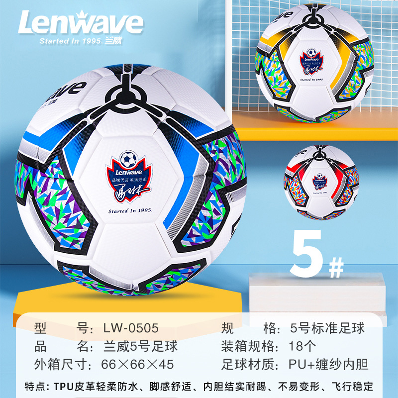 Lanwei football Standard No. 5 ball PU11 adult children primary and secondary school entrance examination sports training competition ball