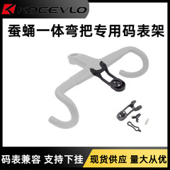 Support the one road bike bend handlebar cocoon canyon handlebar integrated handlebar dedicated bike computer mount bike computer holder