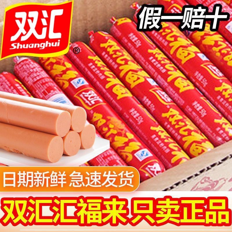 双汇火腿肠汇福来整箱批发蒸煮淀粉肉肠食堂餐饮料理蛋炒饭麻辣烫-阿里巴巴