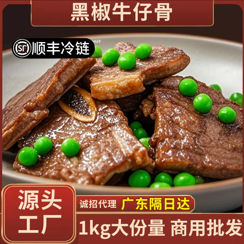 Ребрышки говяжьи с черным перцем 1 кг, замороженные, не нарезанные, для завтрака, полуфабрикаты для коммерческого использования в чайных домах, оптом