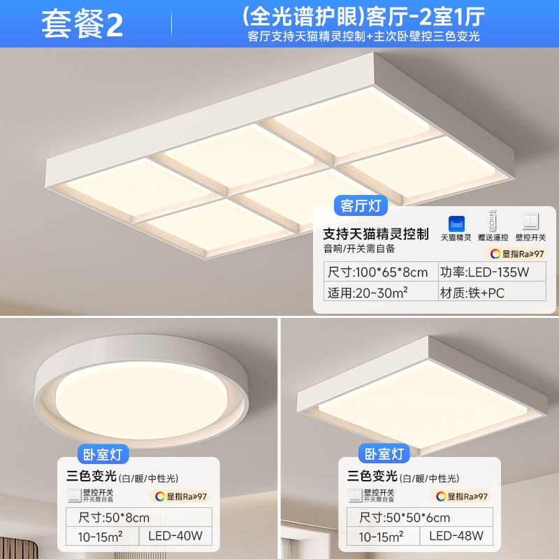 2025 nueva iluminación principal de la sala de estar moderna y simple iluminación de la atmósfera del dormitorio paquete de toda la casa luz de techo de espectro completo Zhongshan