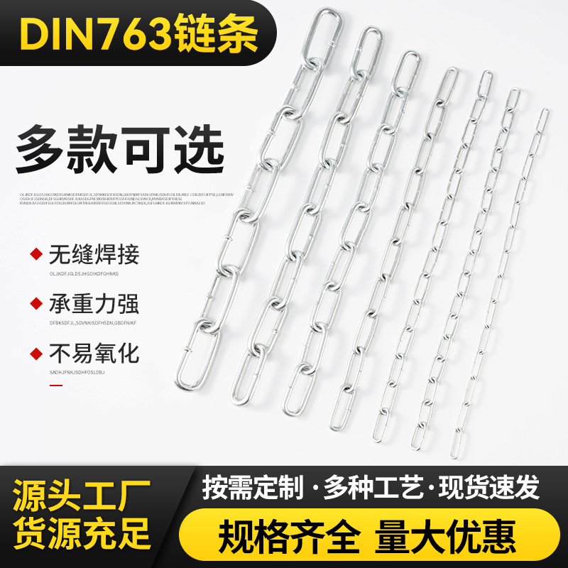 定制镀锌 DIN766链条厂家批发镀锌铁链锁链宠物工厂工程外贸 五金、工具厂家批发实拍图